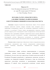 Научная статья на тему 'МЕТОДИКА РАСЧЕТА ПОЖАРНОГО РИСКА ДЛЯ ОБЩЕСТВЕННЫХ ЗДАНИЙ И ВЛИЯНИЕ КОНСТРУКТИВНЫХ РЕШЕНИЙ НА ПОЖАРОБЕЗОПАСНОСТЬ'