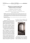 Научная статья на тему 'Методика расчета пробкового режима течения газожидкостной смеси в стволе скважины'