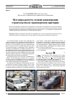 Научная статья на тему 'Методика расчета степени концентрации строительства по транспортному критерию'