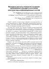 Научная статья на тему 'Методика расчета стоимости создания программного продукта на основе конструктора информационных систем'