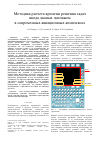 Научная статья на тему 'МЕТОДИКА РАСЧЕТА ВРЕМЕНИ РЕШЕНИЯ ЗАДАЧ ВВОДА ДАННЫХ ЭКИПАЖЕМ В СОВРЕМЕННЫХ АВИАЦИОННЫХ КОМПЛЕКСАХ'