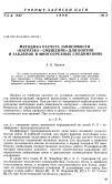 Научная статья на тему 'Методика расчета зависимости «Нагрузка-смещение» для болтов и заклепок в многосрезных соединениях'