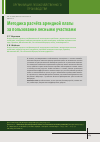 Научная статья на тему 'Методика расчёта арендной платы за пользование лесными участками'