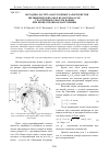 Научная статья на тему 'Методика расчёта нагрузочных характеристик цилиндрических опор из материала МР с частичным охватом цапфы при прецессионном нагружении'