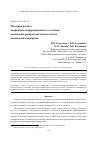 Научная статья на тему 'Методика расчёта напряжённо-деформационного состояния волноводно-распределительных систем космических аппаратов'