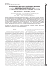Научная статья на тему 'Методика расчёта откачной характеристики высоковакуумной системы с турбомолекулярным вакуумным насосом'