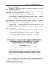 Научная статья на тему 'Методика разработки концепции проекта в графическом дизайне на основе полиграфической продукции'