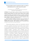 Научная статья на тему 'Методика разработки проектов производства работ на устройство свайных фундаментов в условиях городской застройки'