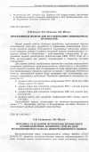 Научная статья на тему 'Методика разработки протоколов безопасного взаимодействия абонентов сети на базе мультиплексного канала информационного обмена'