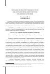 Научная статья на тему 'Методика разработки учебных курсов для автоматизированной системы управления обучением'