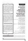 Научная статья на тему 'МЕТОДИКА РОЗРАХУНКУ ТОЧНОСТі ВИМіРЮВАНЬ ГЕОМЕТРИЧНИХ ПАРАМЕТРіВ ФіТОПЛАНКТОНУ ЗА ЙОГО ВіДЕОЗОБРАЖЕННЯМИ'