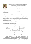 Научная статья на тему 'Методика синтеза дискретно управляемых антенно-согласующих устройств ПВ\кв диапазона'