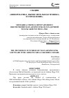 Научная статья на тему 'Методика синтеза программного обеспечения MatLab/Simulink и отладочной платы Arduino Mega 2560'