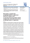 Научная статья на тему 'Методика сохранения репродуктивного здоровья девочек-подростков на региональном уровне путем внедрения электронной школы репродуктивного здоровья'