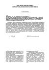 Научная статья на тему 'Методика совмещения процессов интенсивного культивирования вешенок в стеклобанках и наработки субстратного инокулюма для экстенсивного грибоводства'