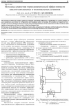 Научная статья на тему 'Методика сравнения термодинамической эффективности циклов холодильных и теплонасосных установок'