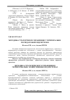 Научная статья на тему 'Методика стратегічного управління у територіально- господарських підсистемах'