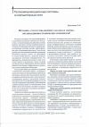 Научная статья на тему 'Методика структурно-целевого анализа и синтеза организационно-технических комплексов'