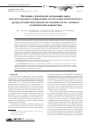 Научная статья на тему 'Методика ступенчатой экстракции пород высокоуглеродистых формаций для изучения компонентного распределения битумоидов и изменчивости их основных геохимических параметров'