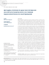 Научная статья на тему 'Методика теплового диагностирования и контроля технического состояния радиоэлектронного оборудования'