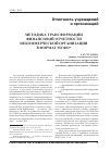 Научная статья на тему 'Методика трансформации финансовой отчетности некоммерческой организации в формат мсфо'