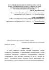 Научная статья на тему 'Методика верификации политик безопасности в многоуровневой интеллектуальной системе обеспечения комплексной безопасности железнодорожного транспорта'