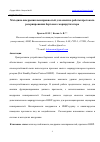 Научная статья на тему 'МЕТОДИКА ВНЕДРЕНИЯ НЕИСПРАВНОСТЕЙ ДЛЯ АНАЛИЗА РАБОТЫ ПРОТОКОЛА РЕЗЕРВИРОВАНИЯ БОРТОВОГО МАРШРУТИЗАТОРА'