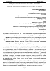 Научная статья на тему 'МЕТОДИКА ВОСПИТАНИЯ ВОЛЕВЫХ КАЧЕСТВ У САМБИСТОВ'