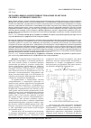 Научная статья на тему 'Методика выбора индуктивности фазных реакторов силового активного фильтра'