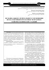 Научная статья на тему 'Методика выбора оптимального соотношения штата работников ПТО и емкости путевого развития технических станций'