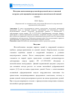 Научная статья на тему 'Методика вычисления предельной продольной силы от внешней нагрузки, действующей на внецентренно сжатый железобетонный элемент'