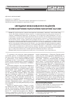 Научная статья на тему 'Методики обезболивания у пациентов с онкологической патологией молочной железы'