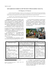 Научная статья на тему 'Методики получения характеристик осевых компрессоров ГТД'