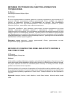 Научная статья на тему 'Методики построения зон и центров активности в городах Ирана'