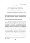 Научная статья на тему 'Методологическая реформа 1930-х гг. И изучение политики просвещённого абсолютизма советскими историками'