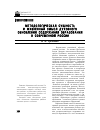 Научная статья на тему 'Методологическая сущность и жизненный смысл духовного обновления содержания образования в современной России'