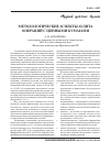 Научная статья на тему 'Методологические аспекты аудита операций с ценными бумагами'
