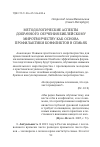 Научная статья на тему 'МЕТОДОЛОГИЧЕСКИЕ АСПЕКТЫ ДОБРАЧНОГО ОБУЧЕНИЯ БИБЛЕЙСКОМУ МИРОТВОРЧЕСТВУ КАК ОСНОВА ПРОФИЛАКТИКИ КОНФЛИКТОВ В СЕМЬЯХ'