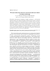 Научная статья на тему 'Методологические аспекты экологической подготовки будущего инженера'