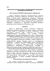 Научная статья на тему 'Методологические аспекты формирования принципов управления качеством'