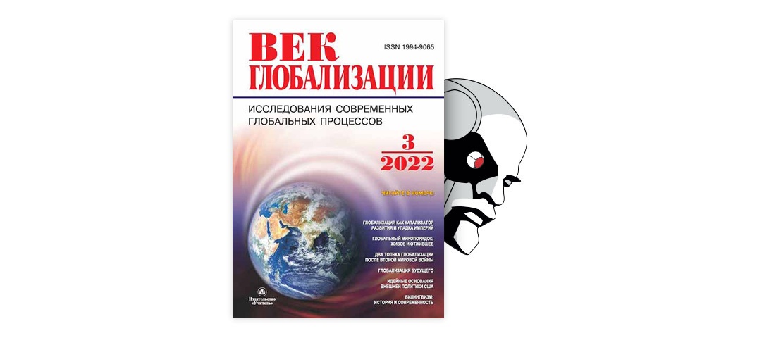 Доклад по теме Современная политическая глобалистика: анализ основных направлений