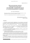 Научная статья на тему 'Методологические аспекты и инструментальная среда моделирования операционного риска в телекоммуникационных компаниях'