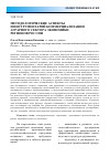 Научная статья на тему 'Методологические аспекты и инструментарий коммерциализации аграрного сектора экономики регионов России'