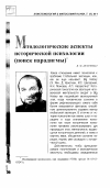 Научная статья на тему 'Методологические аспекты исторической психологии (поиск парадигмы)'