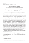 Научная статья на тему 'МЕТОДОЛОГИЧЕСКИЕ АСПЕКТЫ ИЗУЧЕНИЯ ИННОВАЦИОННОЙ ИНФРАСТРУКТУРЫ'