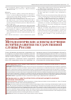 Научная статья на тему 'Методологические аспекты изучения истории государственной службы России'