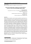 Научная статья на тему 'МЕТОДОЛОГИЧЕСКИЕ АСПЕКТЫ ЛАБОРАТОРНОГО ОТБОРА СРЕДСТВ ДЛЯ ДЕЗИНВАЗИИ ПОЧВЫ'