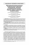 Научная статья на тему 'МЕТОДОЛОГИЧЕСКИЕ АСПЕКТЫ МОДЕРНИЗАЦИИ ОБРАЗЦОВ ВООРУЖЕНИЯ, ВОЕННОЙ И СПЕЦИАЛЬНОЙ ТЕХНИКИ. ЗАДАЧИ, ВИДЫ И ПРИНЦИПЫ МОДЕРНИЗАЦИИ'