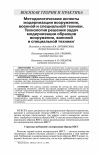 Научная статья на тему 'МЕТОДОЛОГИЧЕСКИЕ АСПЕКТЫ МОДЕРНИЗАЦИИ ВООРУЖЕНИЯ, ВОЕННОЙ И СПЕЦИАЛЬНОЙ ТЕХНИКИ. ТЕХНОЛОГИЯ РЕШЕНИЯ ЗАДАЧ МОДЕРНИЗАЦИИ ОБРАЗЦОВ ВООРУЖЕНИЯ, ВОЕННОЙ И СПЕЦИАЛЬНОЙ ТЕХНИКИ'