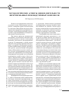 Научная статья на тему 'Методологические аспекты оценки деятельности интегрированных производственных комплексов'